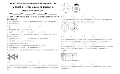 单元测试第二十五章概率初步（夯实基础培优卷）（考试版）_初中数学人教版_9上-初中数学人教版_06习题试卷_2单元测试_单元测试（第3套）