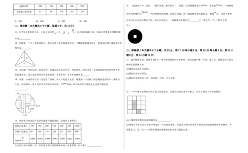 单元测试第二十五章概率初步（夯实基础培优卷）（考试版）_初中数学人教版_9上-初中数学人教版_06习题试卷_2单元测试_单元测试（第3套）