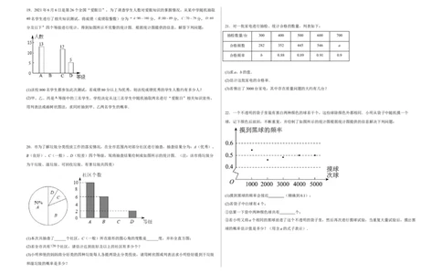 单元测试第二十五章概率初步（夯实基础培优卷）（考试版）_初中数学人教版_9上-初中数学人教版_06习题试卷_2单元测试_单元测试（第3套）