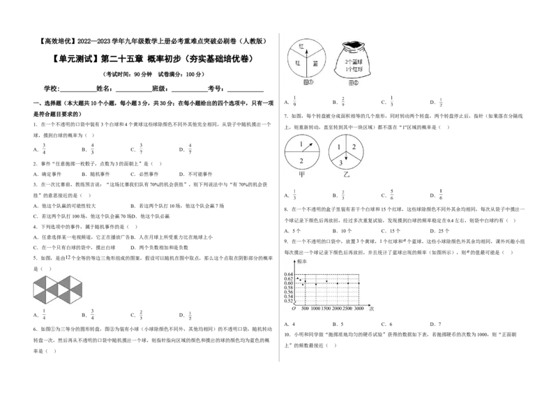 单元测试第二十五章概率初步（夯实基础培优卷）（考试版）_初中数学人教版_9上-初中数学人教版_06习题试卷_2单元测试_单元测试（第3套）