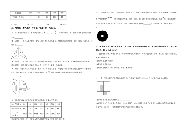 单元测试第二十五章概率初步（夯实基础培优卷）（考试版）_初中数学人教版_9上-初中数学人教版_06习题试卷_2单元测试_单元测试（第3套）