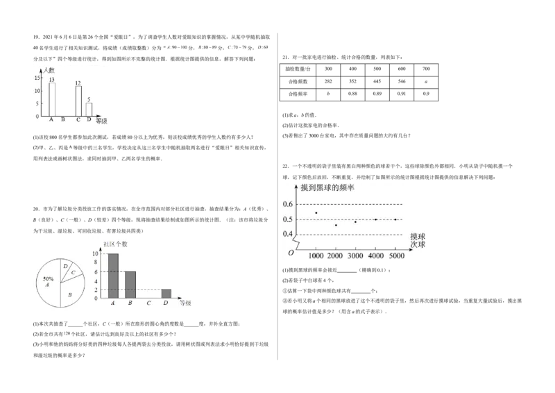 单元测试第二十五章概率初步（夯实基础培优卷）（考试版）_初中数学人教版_9上-初中数学人教版_06习题试卷_2单元测试_单元测试（第3套）