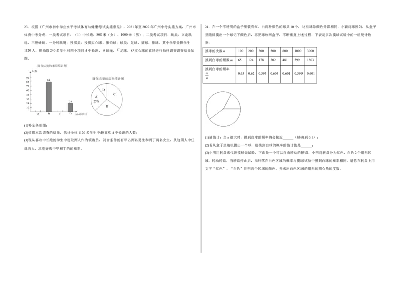 单元测试第二十五章概率初步（夯实基础培优卷）（考试版）_初中数学人教版_9上-初中数学人教版_06习题试卷_2单元测试_单元测试（第3套）