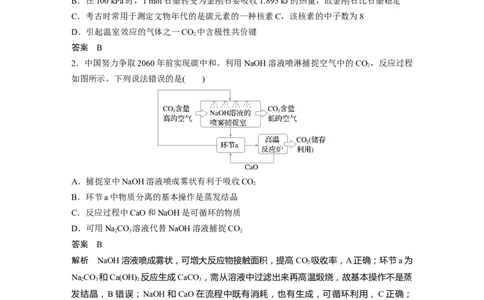 大单元二　第五章　第25讲　碳、硅　无机非金属材料_05高考化学_2025年新高考资料_一轮复习_2025大一轮复习讲义+课件（完结）_2025大一轮复习讲义化学教师用书Word版文档全书