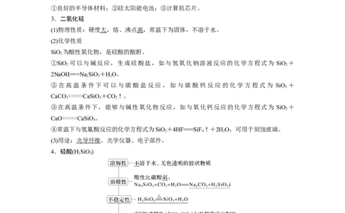 大单元二　第五章　第25讲　碳、硅　无机非金属材料_05高考化学_2025年新高考资料_一轮复习_2025大一轮复习讲义+课件（完结）_2025大一轮复习讲义化学教师用书Word版文档全书