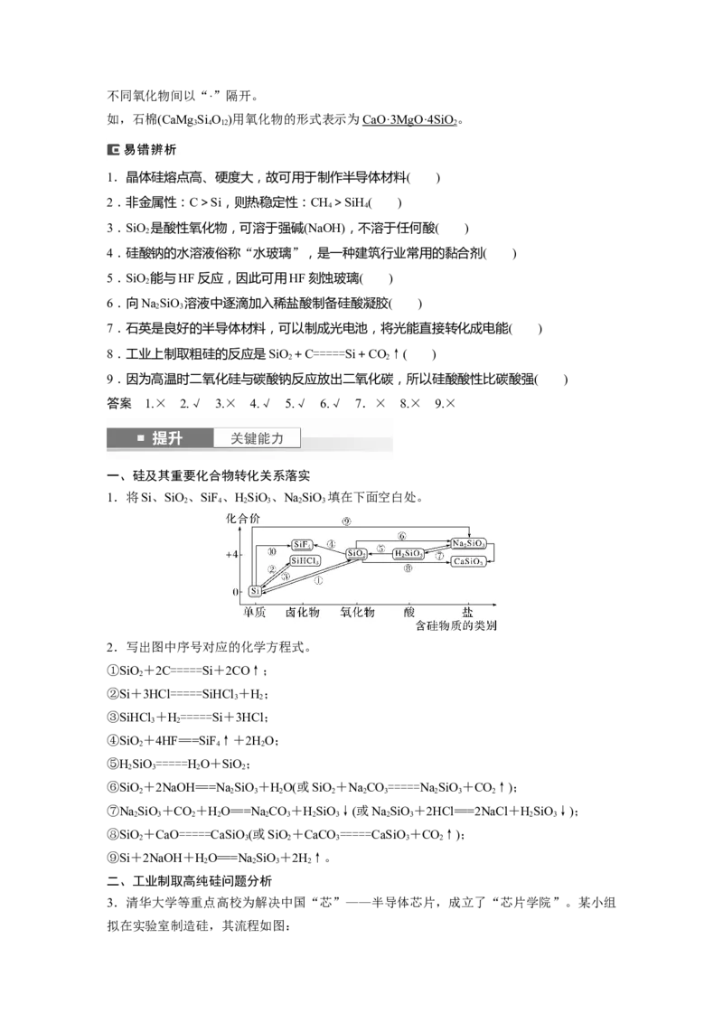 大单元二　第五章　第25讲　碳、硅　无机非金属材料_05高考化学_2025年新高考资料_一轮复习_2025大一轮复习讲义+课件（完结）_2025大一轮复习讲义化学教师用书Word版文档全书