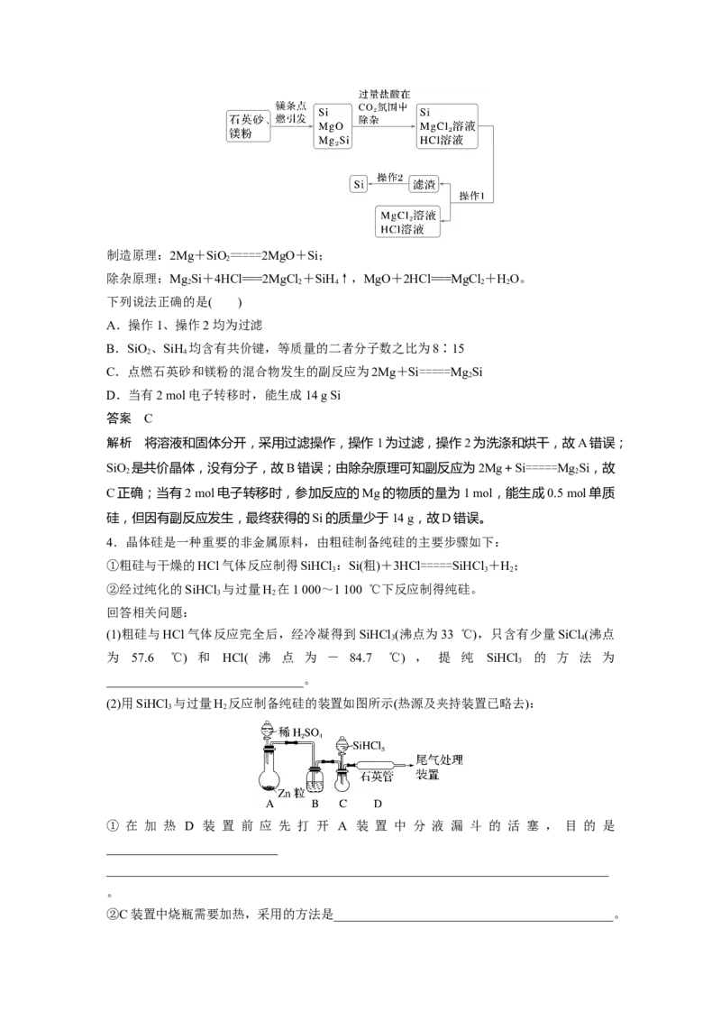 大单元二　第五章　第25讲　碳、硅　无机非金属材料_05高考化学_2025年新高考资料_一轮复习_2025大一轮复习讲义+课件（完结）_2025大一轮复习讲义化学教师用书Word版文档全书
