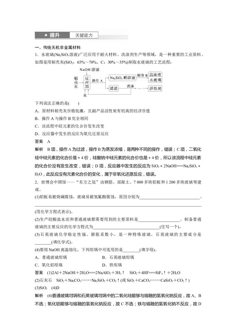 大单元二　第五章　第25讲　碳、硅　无机非金属材料_05高考化学_2025年新高考资料_一轮复习_2025大一轮复习讲义+课件（完结）_2025大一轮复习讲义化学教师用书Word版文档全书