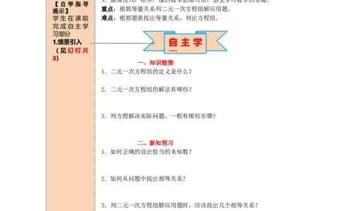 导学案8.3第1课时利用二元一次方程组解决实际问题_初中数学人教版_7下-初中数学人教版_7下-初中数学人教版（旧版）赠送_02课件+导学案（配套）_4.RJ第八章二元一次方程组