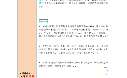 导学案8.3第1课时利用二元一次方程组解决实际问题_初中数学人教版_7下-初中数学人教版_7下-初中数学人教版（旧版）赠送_02课件+导学案（配套）_4.RJ第八章二元一次方程组