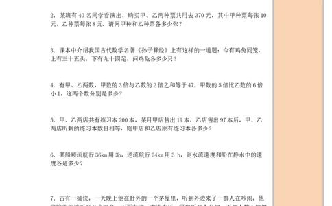 导学案8.3第1课时利用二元一次方程组解决实际问题_初中数学人教版_7下-初中数学人教版_7下-初中数学人教版（旧版）赠送_02课件+导学案（配套）_4.RJ第八章二元一次方程组