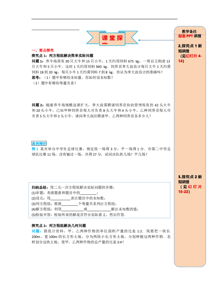 导学案8.3第1课时利用二元一次方程组解决实际问题_初中数学人教版_7下-初中数学人教版_7下-初中数学人教版（旧版）赠送_02课件+导学案（配套）_4.RJ第八章二元一次方程组