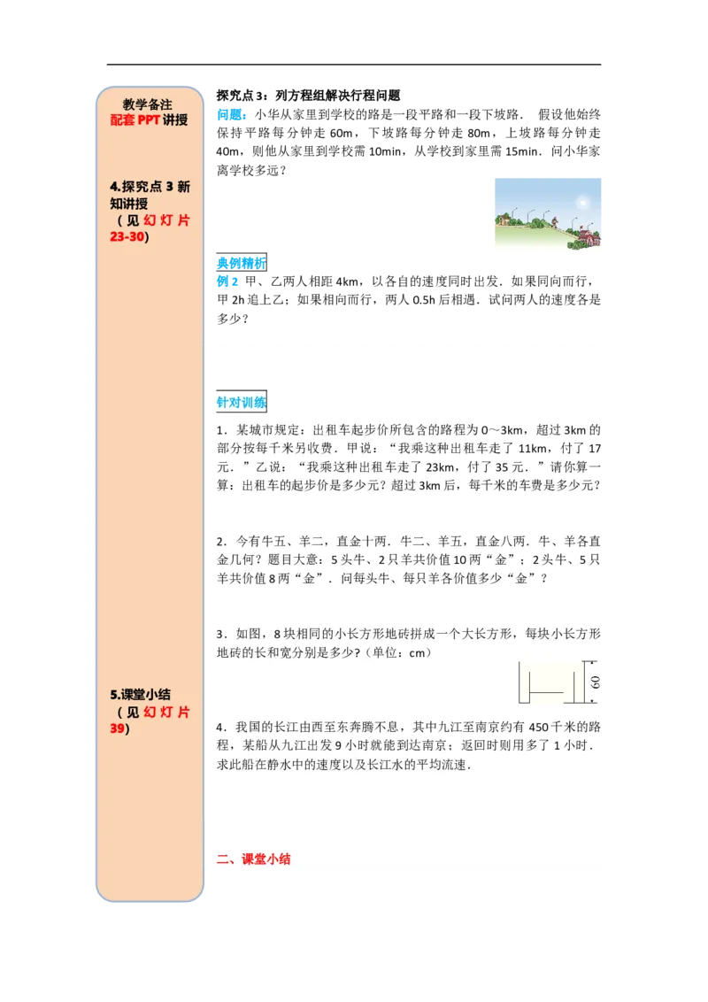 导学案8.3第1课时利用二元一次方程组解决实际问题_初中数学人教版_7下-初中数学人教版_7下-初中数学人教版（旧版）赠送_02课件+导学案（配套）_4.RJ第八章二元一次方程组