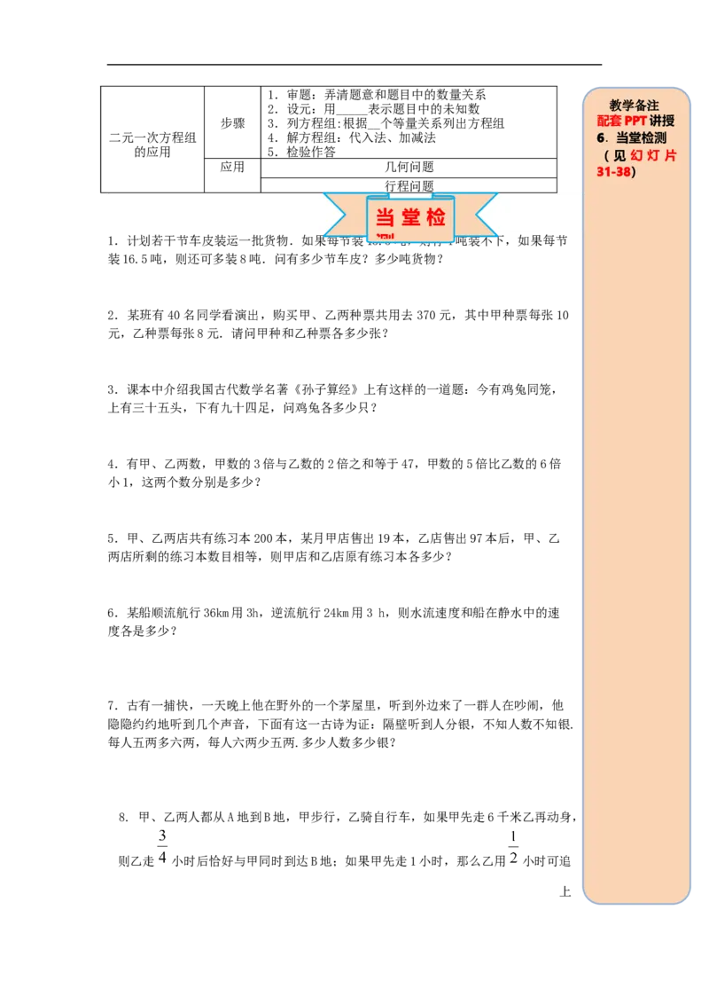 导学案8.3第1课时利用二元一次方程组解决实际问题_初中数学人教版_7下-初中数学人教版_7下-初中数学人教版（旧版）赠送_02课件+导学案（配套）_4.RJ第八章二元一次方程组