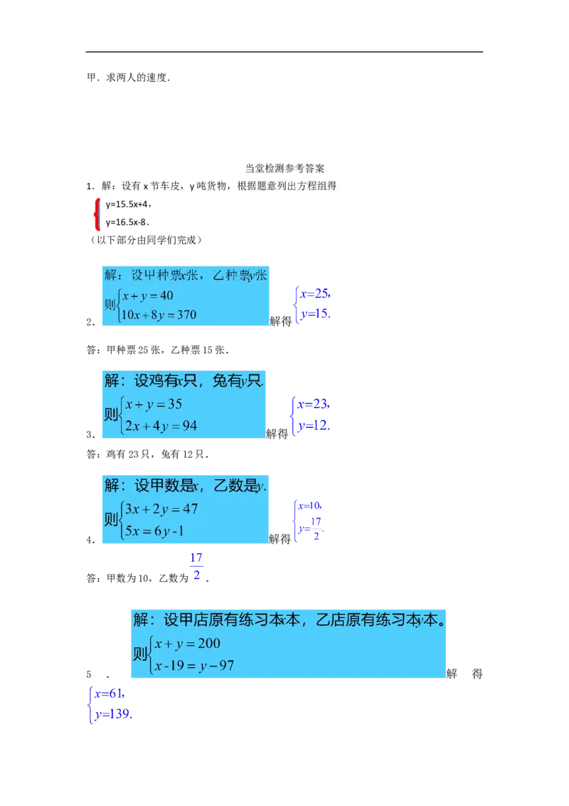 导学案8.3第1课时利用二元一次方程组解决实际问题_初中数学人教版_7下-初中数学人教版_7下-初中数学人教版（旧版）赠送_02课件+导学案（配套）_4.RJ第八章二元一次方程组