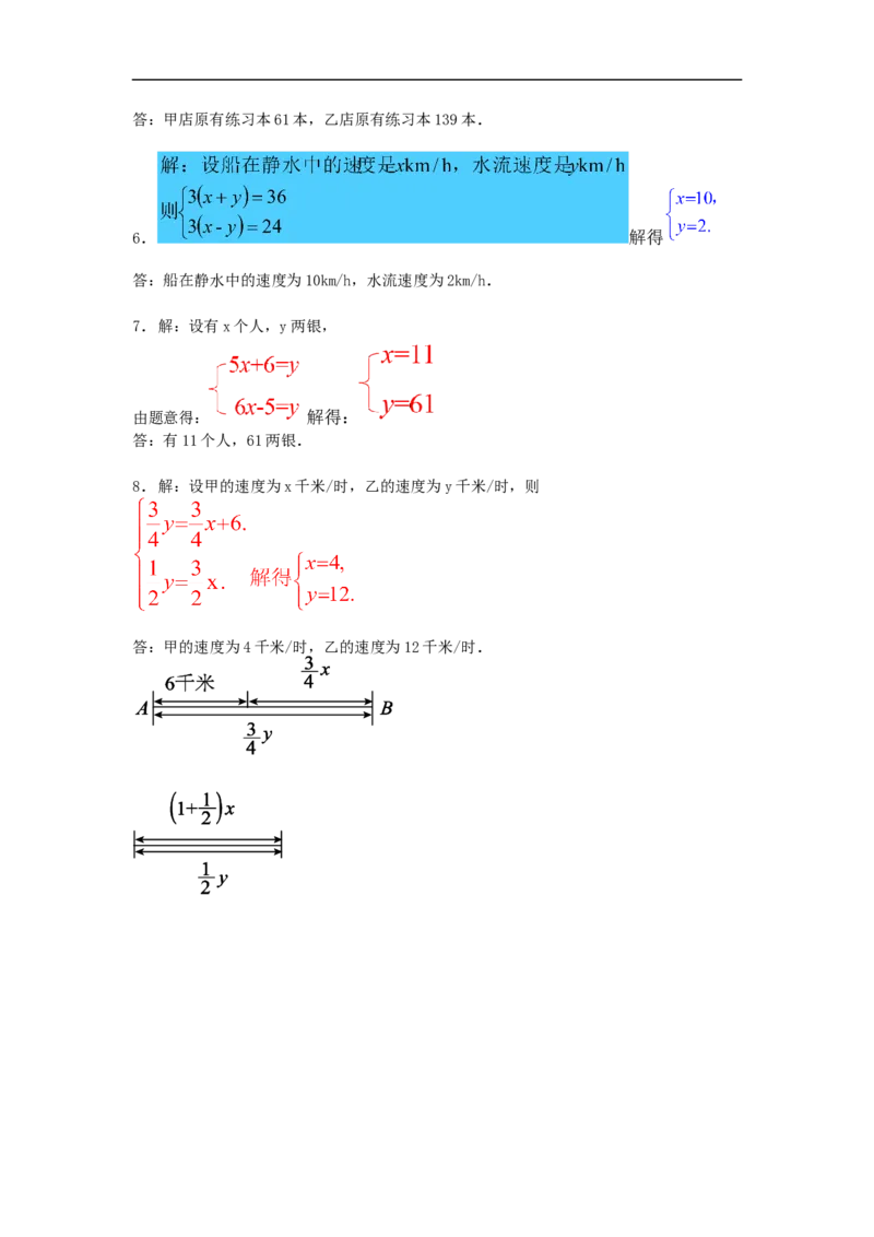 导学案8.3第1课时利用二元一次方程组解决实际问题_初中数学人教版_7下-初中数学人教版_7下-初中数学人教版（旧版）赠送_02课件+导学案（配套）_4.RJ第八章二元一次方程组