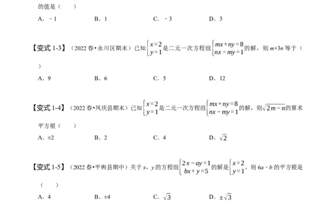 专题二元一次方程组的同解、错解、参数等问题（原卷版）_初中数学人教版_7下-初中数学人教版_7下-初中数学人教版（旧版）赠送_07专项讲练