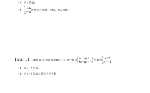 专题二元一次方程组的同解、错解、参数等问题（原卷版）_初中数学人教版_7下-初中数学人教版_7下-初中数学人教版（旧版）赠送_07专项讲练