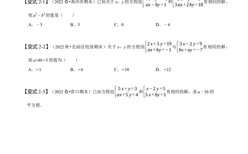 专题二元一次方程组的同解、错解、参数等问题（原卷版）_初中数学人教版_7下-初中数学人教版_7下-初中数学人教版（旧版）赠送_07专项讲练
