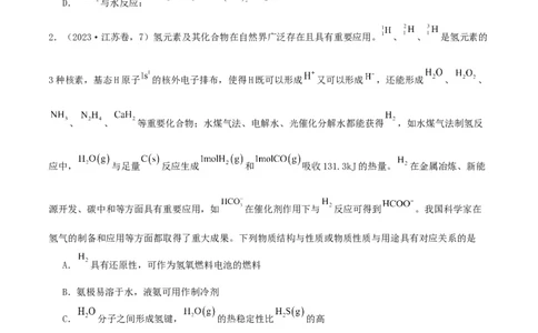 押江苏卷第6-8题元素及其化合物（原卷版）_05高考化学_2024年新高考资料_5.2024三轮冲刺_备战2024年高考化学临考题号押题（江苏专用）322863014