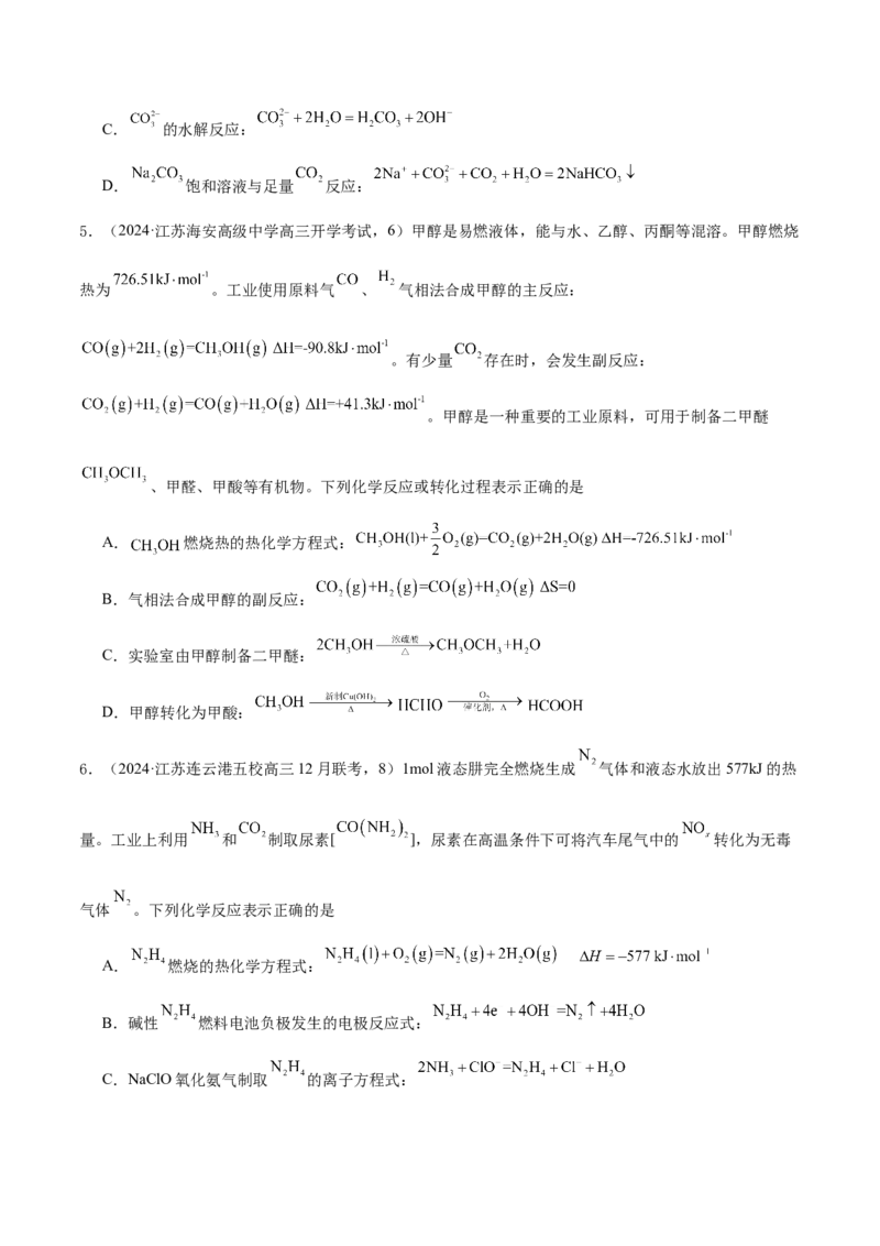 押江苏卷第6-8题元素及其化合物（原卷版）_05高考化学_2024年新高考资料_5.2024三轮冲刺_备战2024年高考化学临考题号押题（江苏专用）322863014