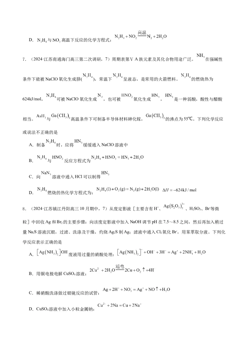 押江苏卷第6-8题元素及其化合物（原卷版）_05高考化学_2024年新高考资料_5.2024三轮冲刺_备战2024年高考化学临考题号押题（江苏专用）322863014