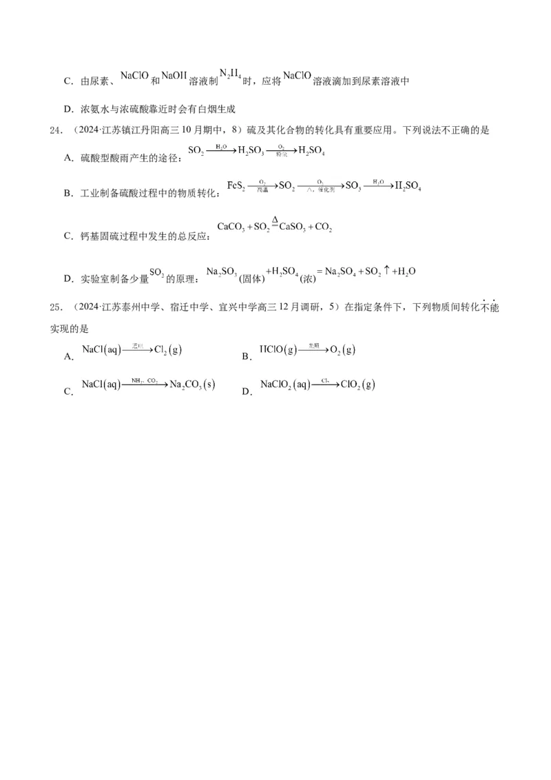 押江苏卷第6-8题元素及其化合物（原卷版）_05高考化学_2024年新高考资料_5.2024三轮冲刺_备战2024年高考化学临考题号押题（江苏专用）322863014