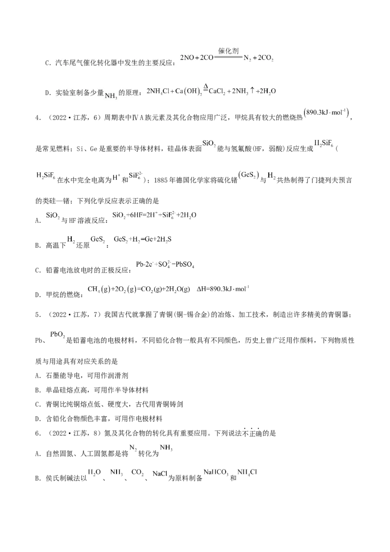 押江苏卷第6-8题元素及其化合物（原卷版）_05高考化学_2024年新高考资料_5.2024三轮冲刺_备战2024年高考化学临考题号押题（江苏专用）322863014