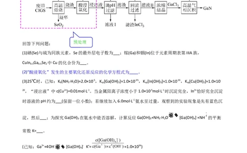 升级版微专题25化学工艺流程题-----原料的预处理（原卷版）(全国版)_05高考化学_新高考复习资料_2024年新高考资料_一轮复习资料_备战2024年高考化学一轮复习考点微专题