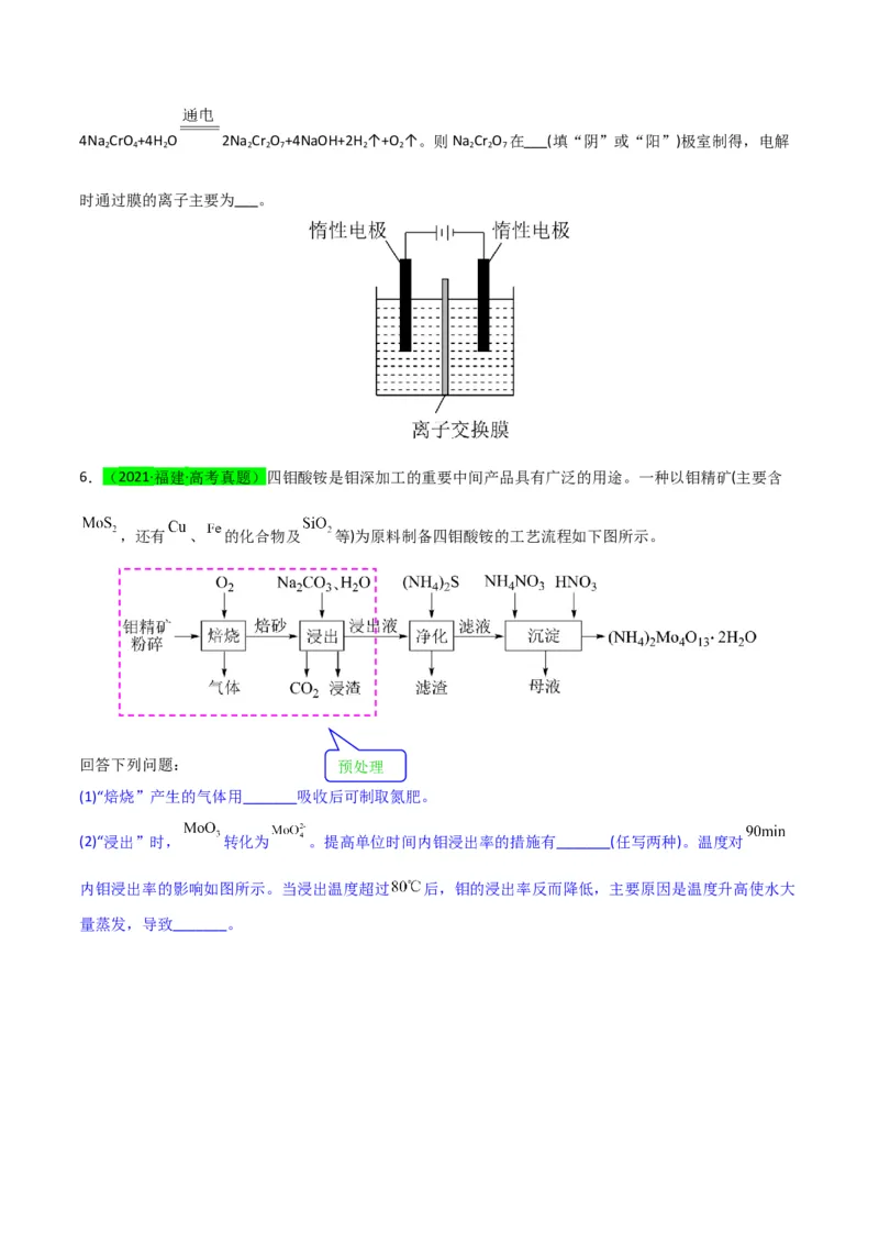 升级版微专题25化学工艺流程题-----原料的预处理（原卷版）(全国版)_05高考化学_新高考复习资料_2024年新高考资料_一轮复习资料_备战2024年高考化学一轮复习考点微专题