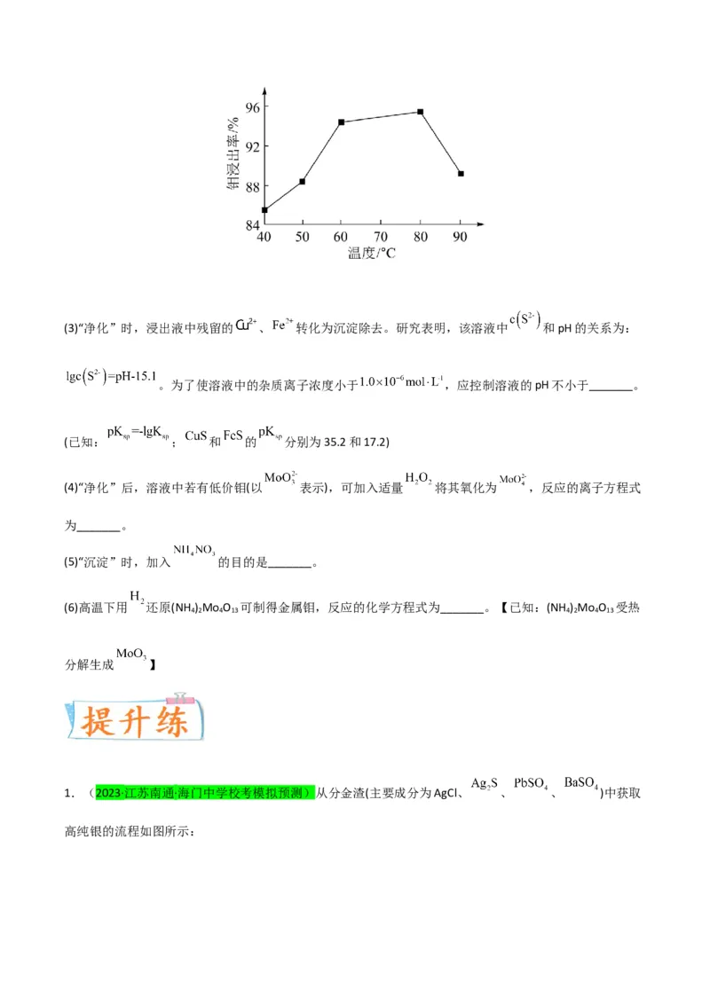 升级版微专题25化学工艺流程题-----原料的预处理（原卷版）(全国版)_05高考化学_新高考复习资料_2024年新高考资料_一轮复习资料_备战2024年高考化学一轮复习考点微专题