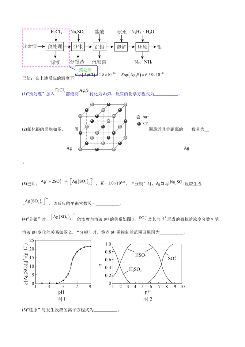 升级版微专题25化学工艺流程题-----原料的预处理（原卷版）(全国版)_05高考化学_新高考复习资料_2024年新高考资料_一轮复习资料_备战2024年高考化学一轮复习考点微专题