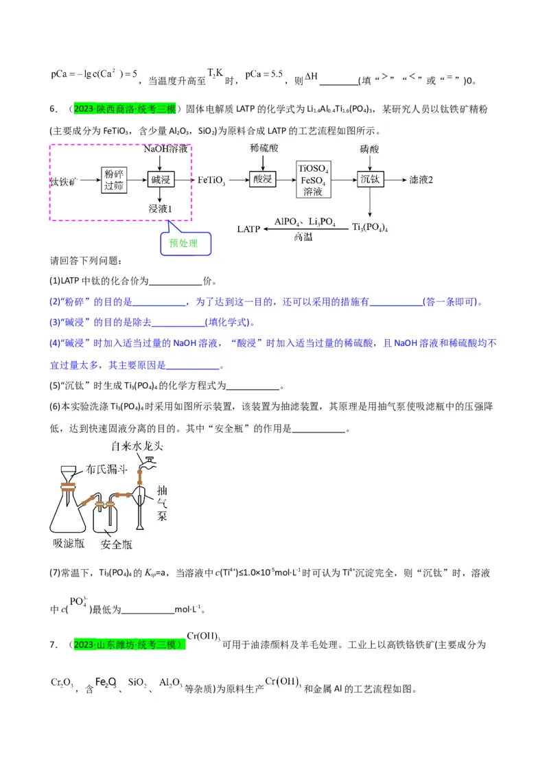 升级版微专题25化学工艺流程题-----原料的预处理（原卷版）(全国版)_05高考化学_新高考复习资料_2024年新高考资料_一轮复习资料_备战2024年高考化学一轮复习考点微专题