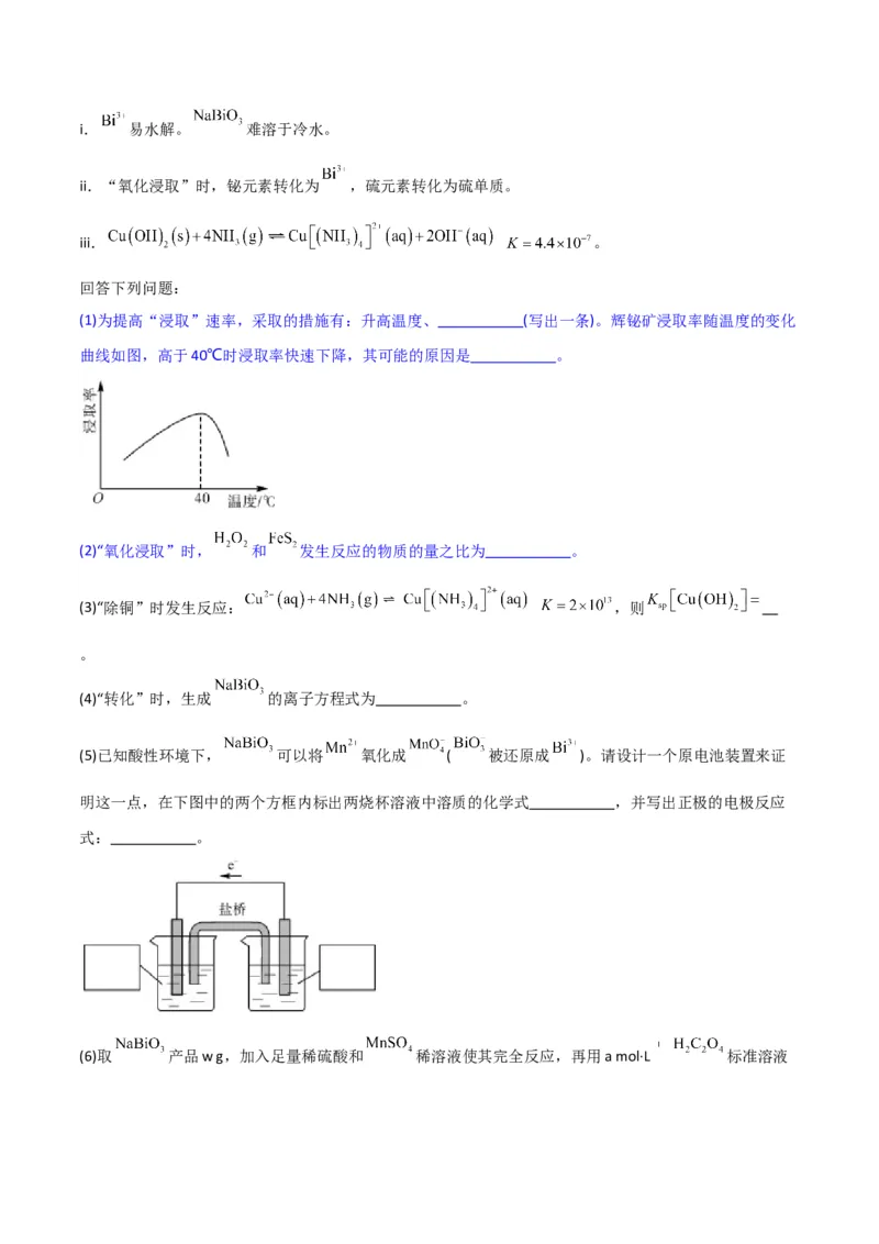 升级版微专题25化学工艺流程题-----原料的预处理（原卷版）(全国版)_05高考化学_新高考复习资料_2024年新高考资料_一轮复习资料_备战2024年高考化学一轮复习考点微专题