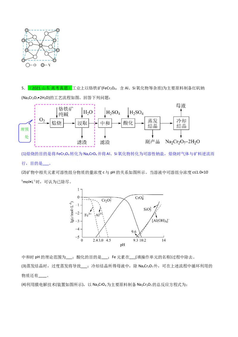 升级版微专题25化学工艺流程题-----原料的预处理（原卷版）(全国版)_05高考化学_新高考复习资料_2024年新高考资料_一轮复习资料_备战2024年高考化学一轮复习考点微专题
