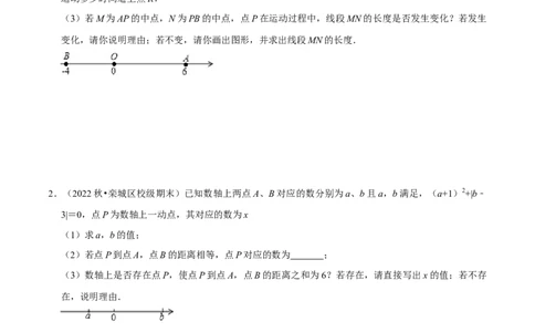 猜想01数轴上动点问题的答题技巧与方法（50题专练）（原卷版）_初中数学人教版_7上-初中数学人教版_7上-初中数学人教版（旧版）赠送_06习题试卷_6期中期末复习专题