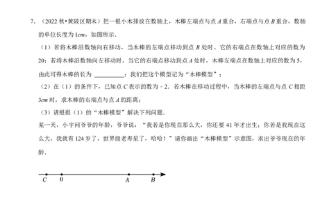 猜想01数轴上动点问题的答题技巧与方法（50题专练）（原卷版）_初中数学人教版_7上-初中数学人教版_7上-初中数学人教版（旧版）赠送_06习题试卷_6期中期末复习专题