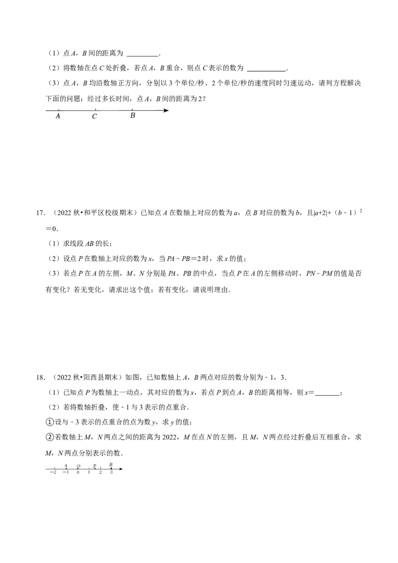 猜想01数轴上动点问题的答题技巧与方法（50题专练）（原卷版）_初中数学人教版_7上-初中数学人教版_7上-初中数学人教版（旧版）赠送_06习题试卷_6期中期末复习专题