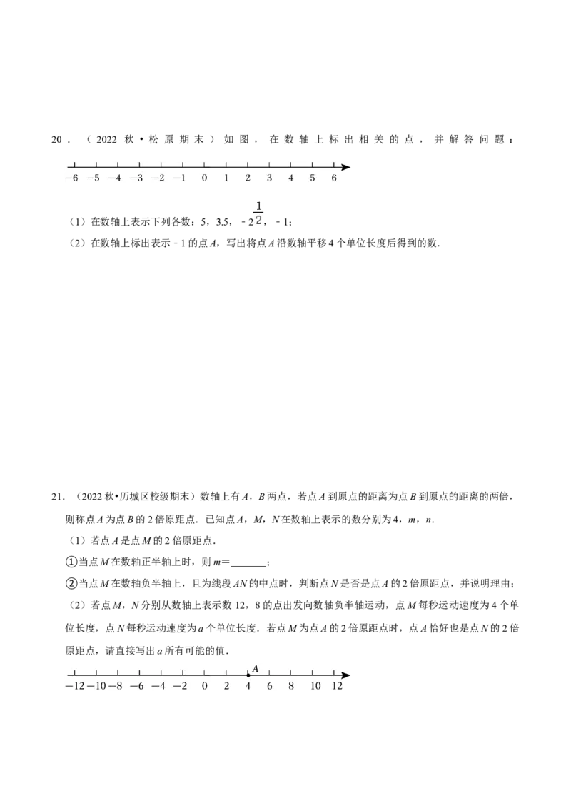 猜想01数轴上动点问题的答题技巧与方法（50题专练）（原卷版）_初中数学人教版_7上-初中数学人教版_7上-初中数学人教版（旧版）赠送_06习题试卷_6期中期末复习专题