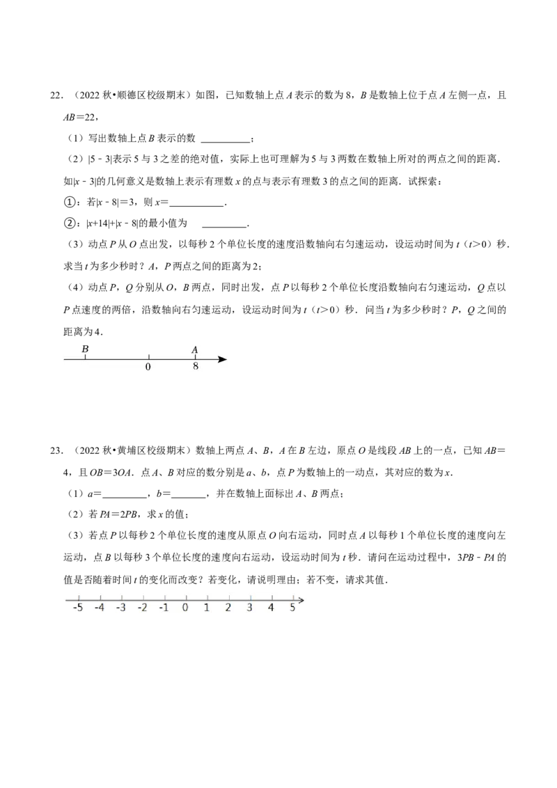 猜想01数轴上动点问题的答题技巧与方法（50题专练）（原卷版）_初中数学人教版_7上-初中数学人教版_7上-初中数学人教版（旧版）赠送_06习题试卷_6期中期末复习专题