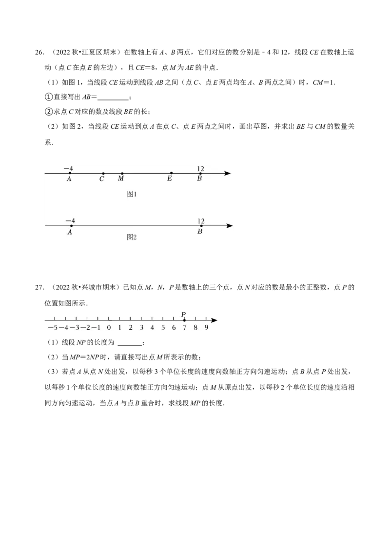 猜想01数轴上动点问题的答题技巧与方法（50题专练）（原卷版）_初中数学人教版_7上-初中数学人教版_7上-初中数学人教版（旧版）赠送_06习题试卷_6期中期末复习专题