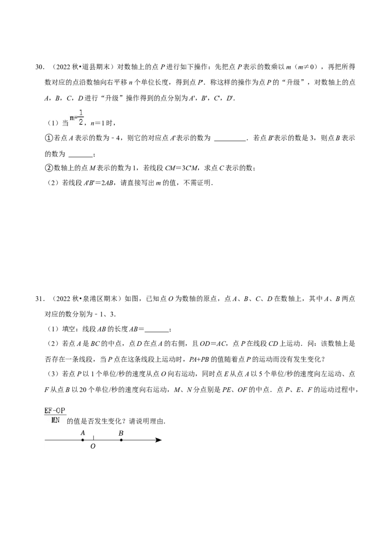 猜想01数轴上动点问题的答题技巧与方法（50题专练）（原卷版）_初中数学人教版_7上-初中数学人教版_7上-初中数学人教版（旧版）赠送_06习题试卷_6期中期末复习专题