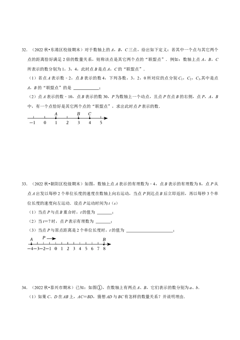 猜想01数轴上动点问题的答题技巧与方法（50题专练）（原卷版）_初中数学人教版_7上-初中数学人教版_7上-初中数学人教版（旧版）赠送_06习题试卷_6期中期末复习专题