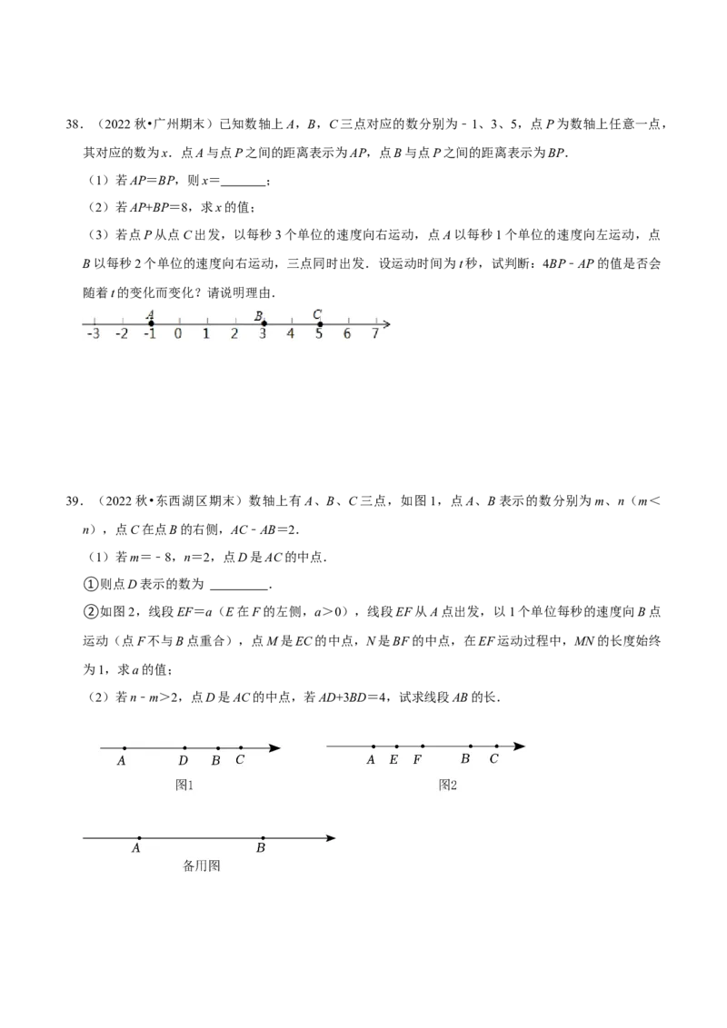 猜想01数轴上动点问题的答题技巧与方法（50题专练）（原卷版）_初中数学人教版_7上-初中数学人教版_7上-初中数学人教版（旧版）赠送_06习题试卷_6期中期末复习专题
