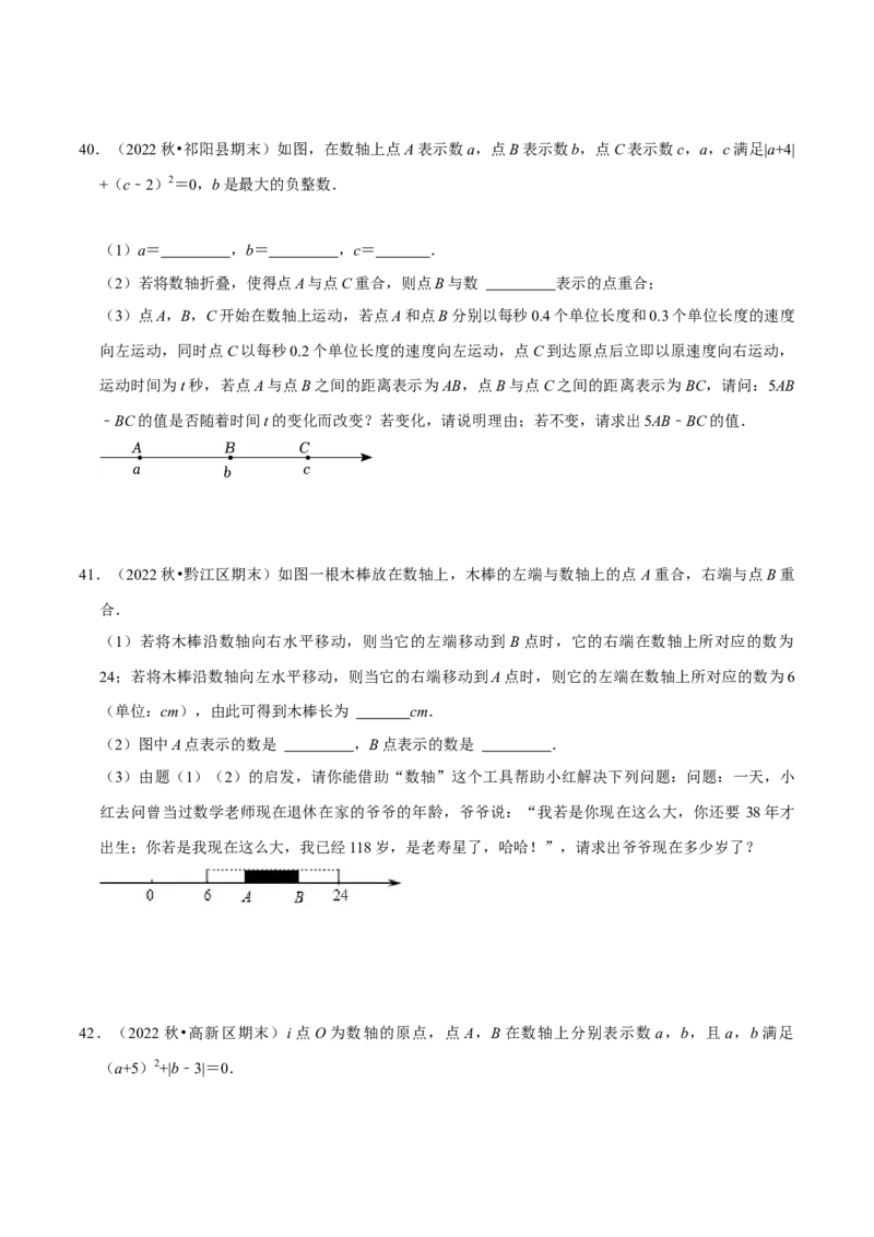 猜想01数轴上动点问题的答题技巧与方法（50题专练）（原卷版）_初中数学人教版_7上-初中数学人教版_7上-初中数学人教版（旧版）赠送_06习题试卷_6期中期末复习专题