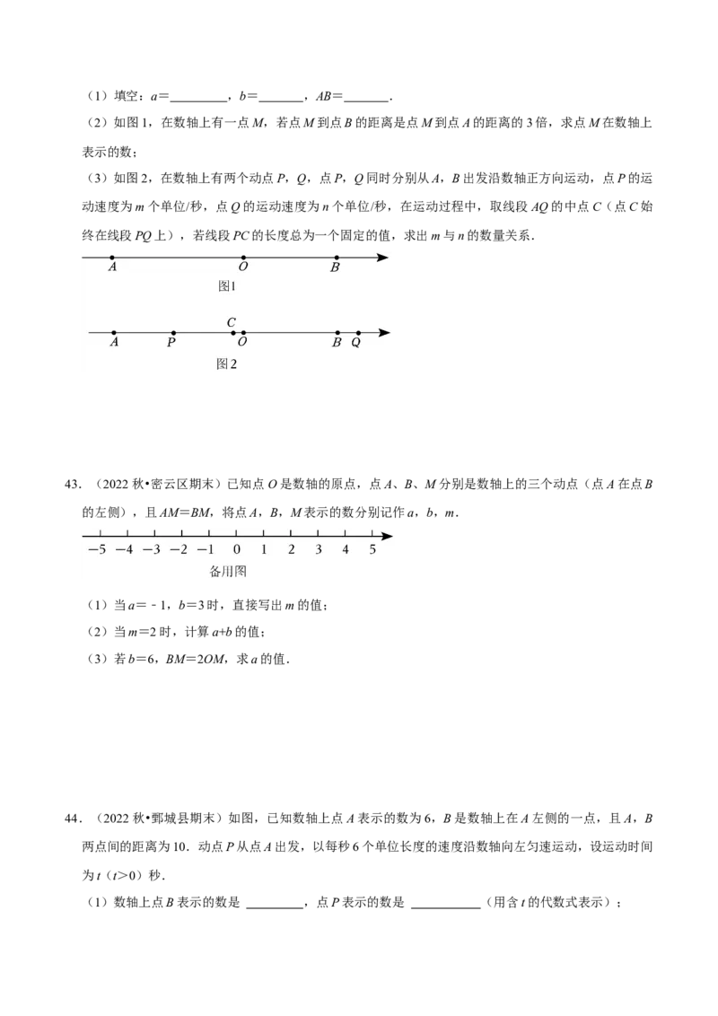 猜想01数轴上动点问题的答题技巧与方法（50题专练）（原卷版）_初中数学人教版_7上-初中数学人教版_7上-初中数学人教版（旧版）赠送_06习题试卷_6期中期末复习专题