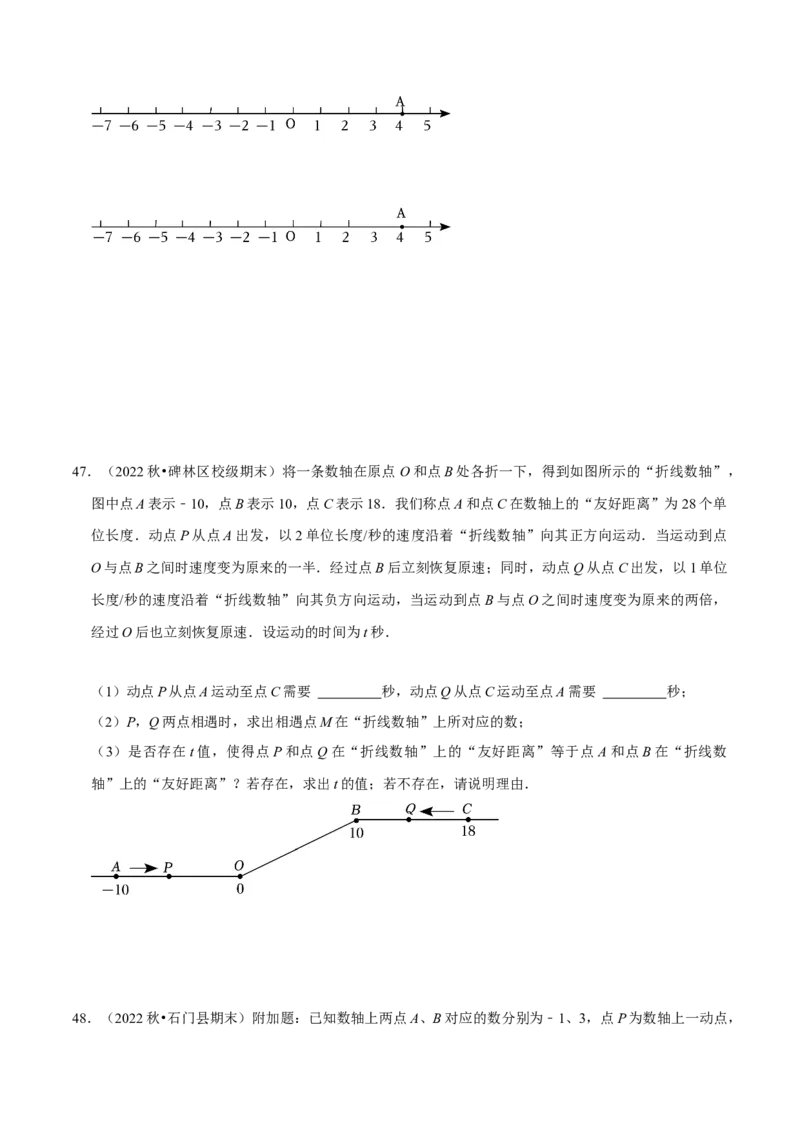 猜想01数轴上动点问题的答题技巧与方法（50题专练）（原卷版）_初中数学人教版_7上-初中数学人教版_7上-初中数学人教版（旧版）赠送_06习题试卷_6期中期末复习专题