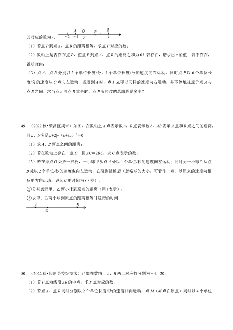 猜想01数轴上动点问题的答题技巧与方法（50题专练）（原卷版）_初中数学人教版_7上-初中数学人教版_7上-初中数学人教版（旧版）赠送_06习题试卷_6期中期末复习专题