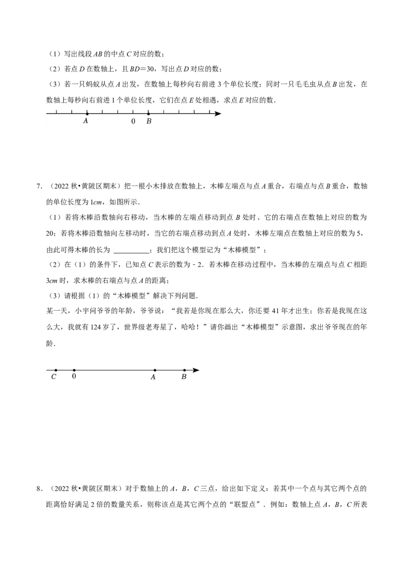猜想01数轴上动点问题的答题技巧与方法（50题专练）（原卷版）_初中数学人教版_7上-初中数学人教版_7上-初中数学人教版（旧版）赠送_06习题试卷_6期中期末复习专题