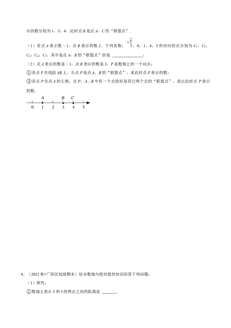 猜想01数轴上动点问题的答题技巧与方法（50题专练）（原卷版）_初中数学人教版_7上-初中数学人教版_7上-初中数学人教版（旧版）赠送_06习题试卷_6期中期末复习专题